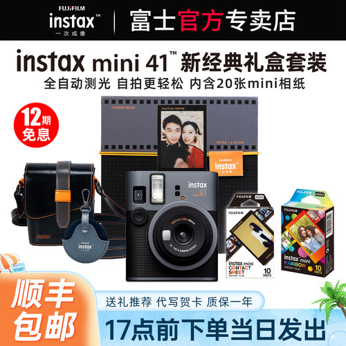 富士mini41新经典礼盒拍立得