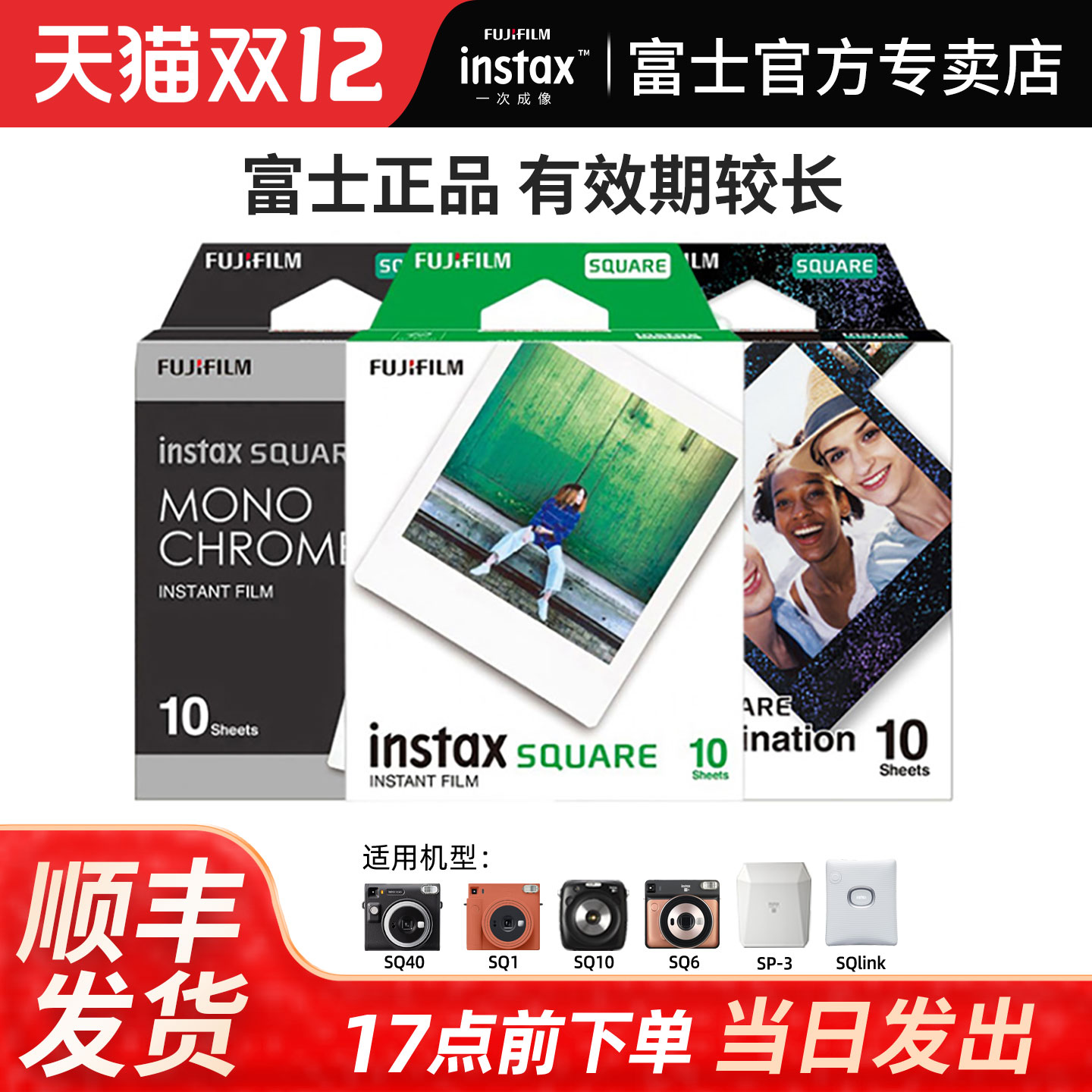 富士拍立得相纸方形快显胶片白边