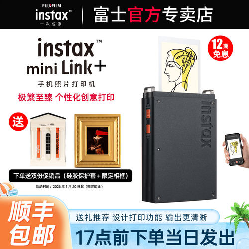 富士Link+手机照片打印机便携款