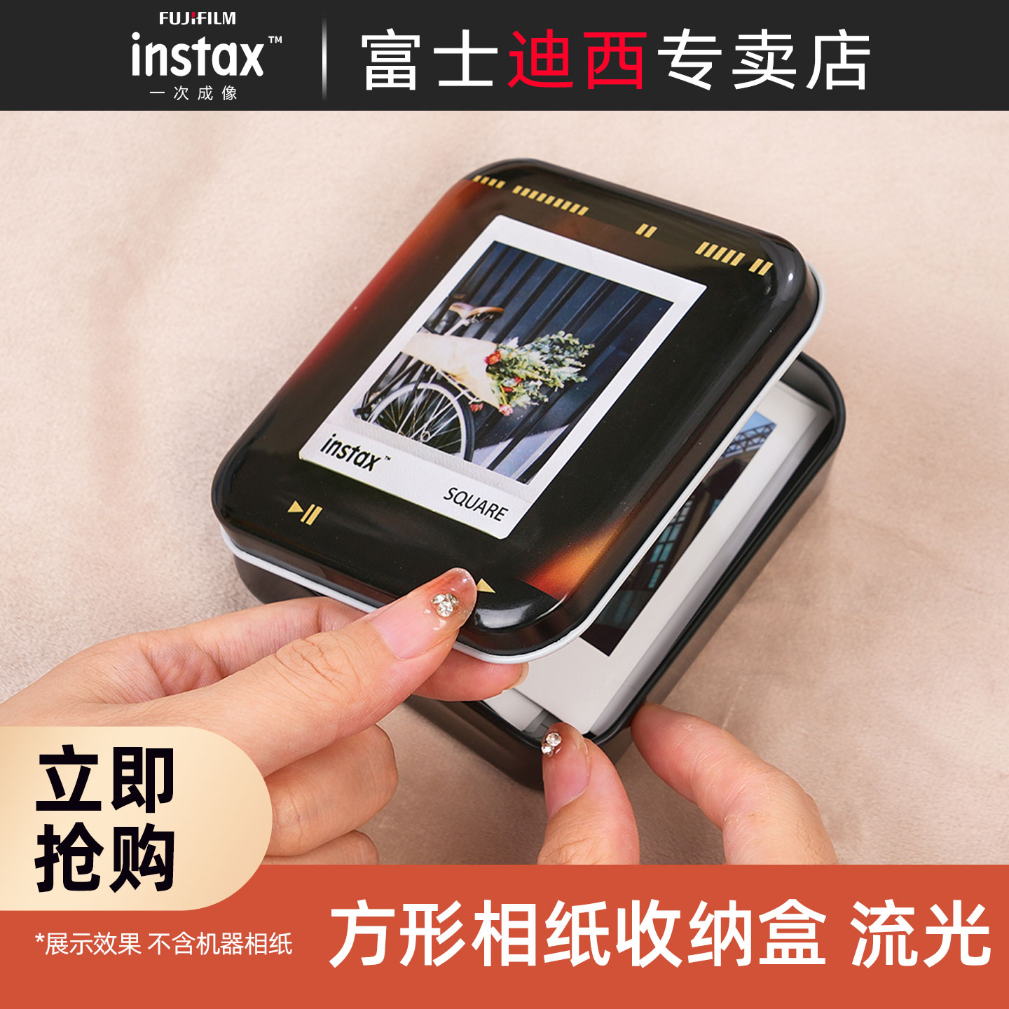 富士方形拍立得相纸铁盒收纳盒