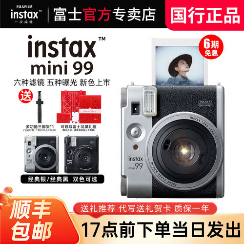 国行富士mini99立拍立得相机