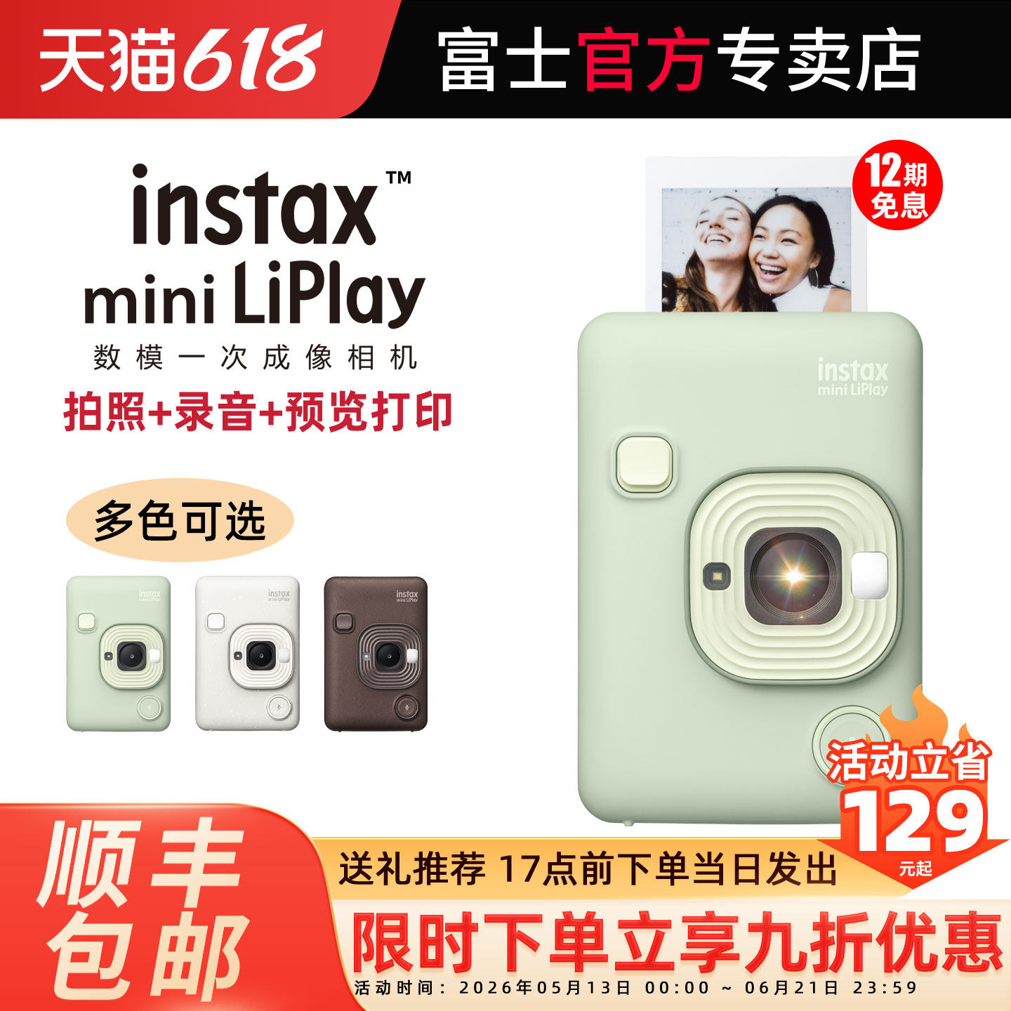 富士mini LiPlay相机 立拍立得一次成像有声胶片相机照片