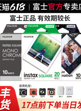 Fujifilm/富士拍立得相纸 方形相纸SQ10/6/sp3  一次成像快显胶片胶卷/黑白/白边 instax square相纸