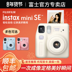 富士相机miniSE 立拍立得一次成像男女学生款胶片相机7+/S升级款