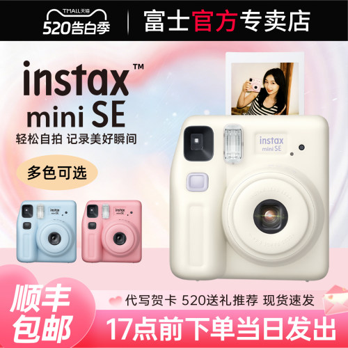 富士拍立得miniSE相机简单实用