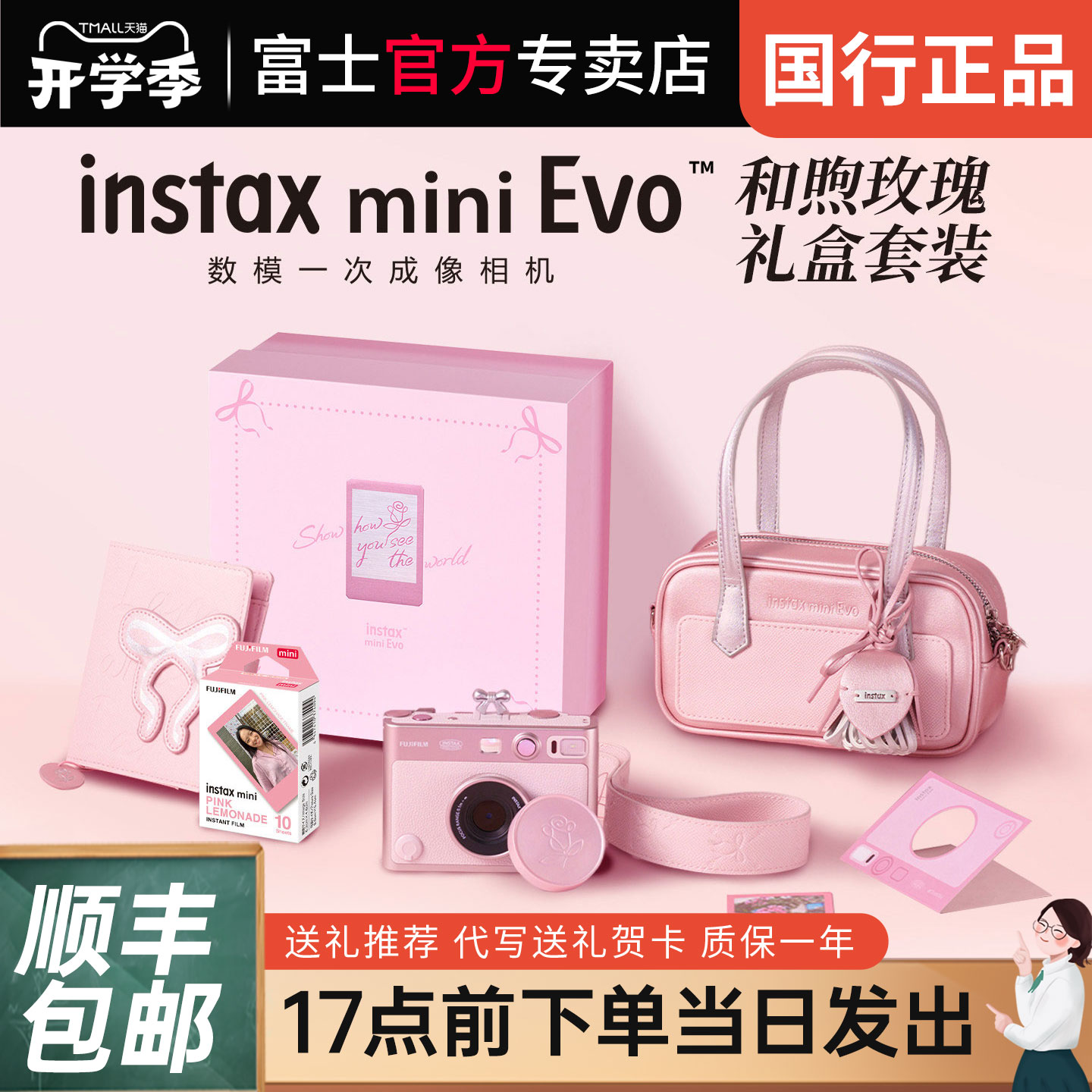 富士miniEvo拍立得和煦玫瑰礼盒图片