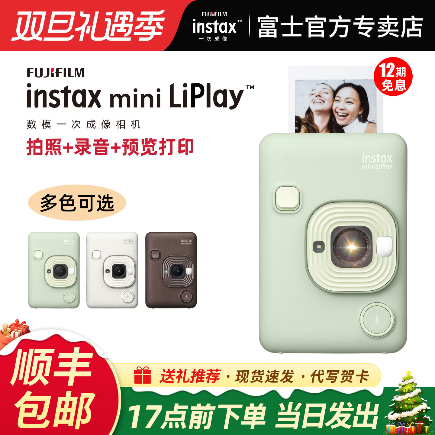 富士有声相机可打印可录音LIPLAY