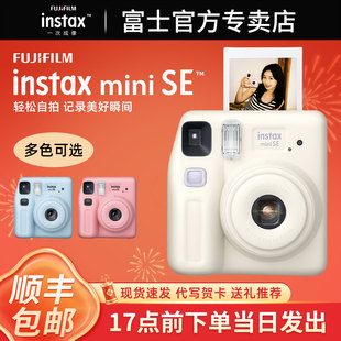 S升级款 胶片相机7 立拍立得一次成像男女学生款 富士相机miniSE