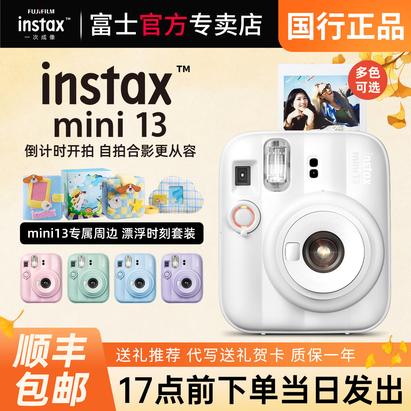 富士拍立得相机mini13买就送礼包图片