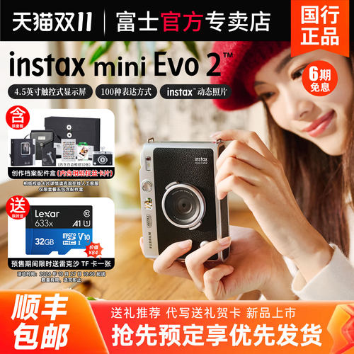 富士miniEvo2立拍立得相机