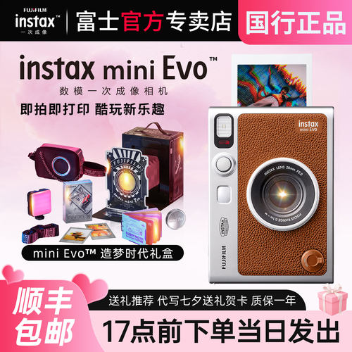 富士instaxminiEvo拍立得相机