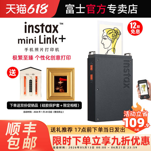 富士Link+手机照片打印机便携款