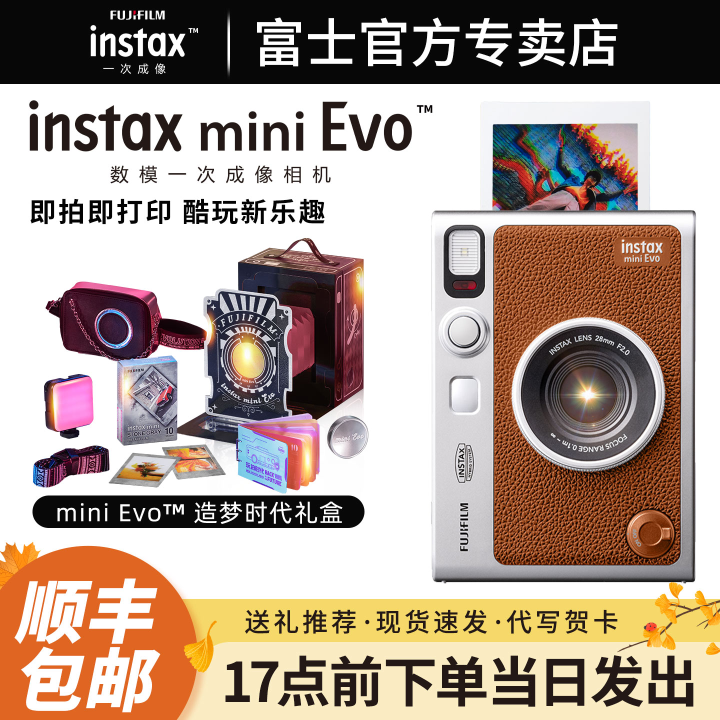 富士instaxminiEvo拍立得相机