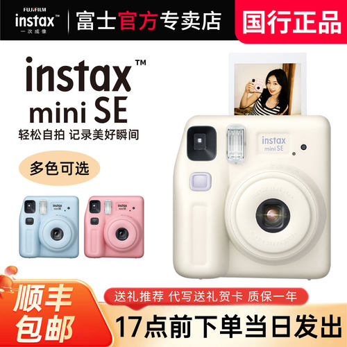 富士拍立得miniSE相机简单实用
