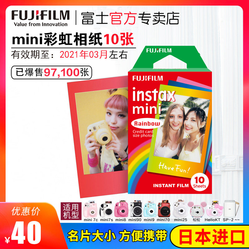 富士拍立得卡通彩色相纸mini7c/7s/8/9/90/70 彩虹花边胶片胶卷在类目 3C数码配件, 胶片相机配件, 胶片胶卷, 快显胶片中 - 来自Buy2taobao.com提供专业的淘宝代购服务