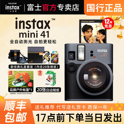 富士mini41新经典拍立得相机