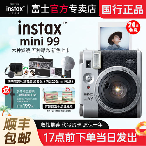 富士相机mini99拍立得复古相机