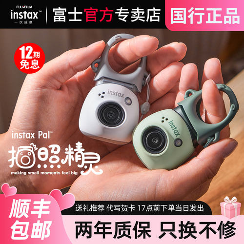 富士instaxpal智能相机