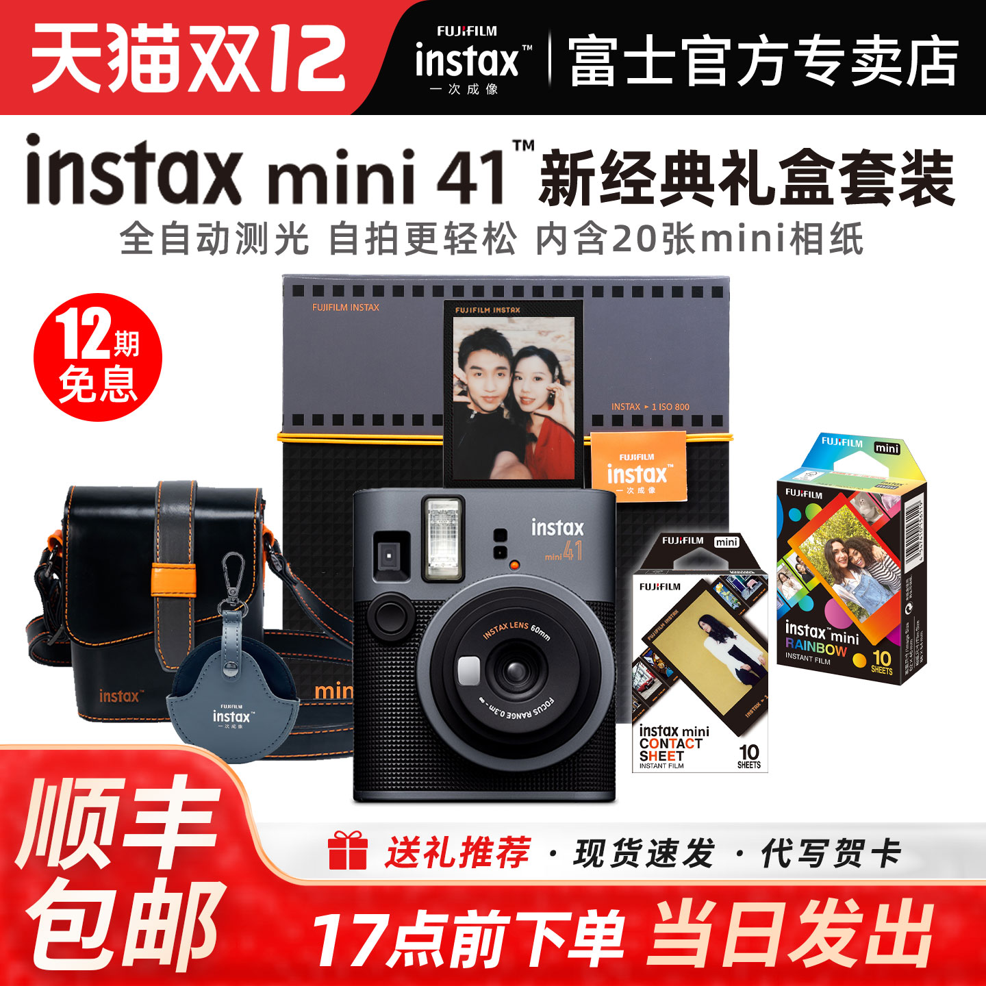 富士mini41新经典礼盒拍立得