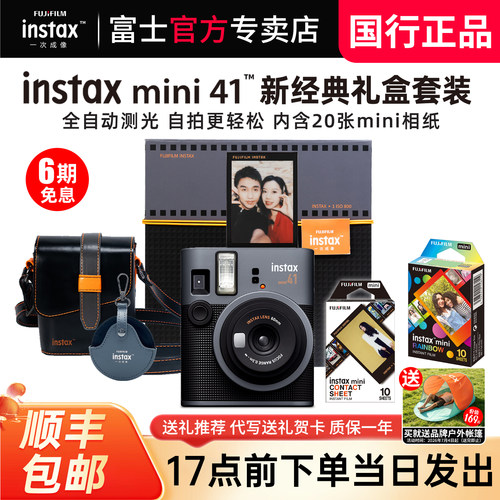 富士mini41新经典礼盒拍立得