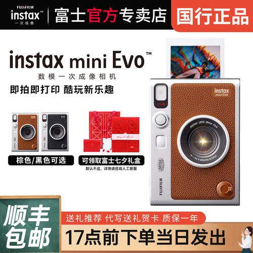 富士instaxminiEvo拍立得相机