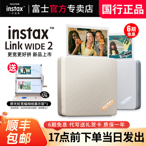 富士照片打印机宽幅Linkwide2