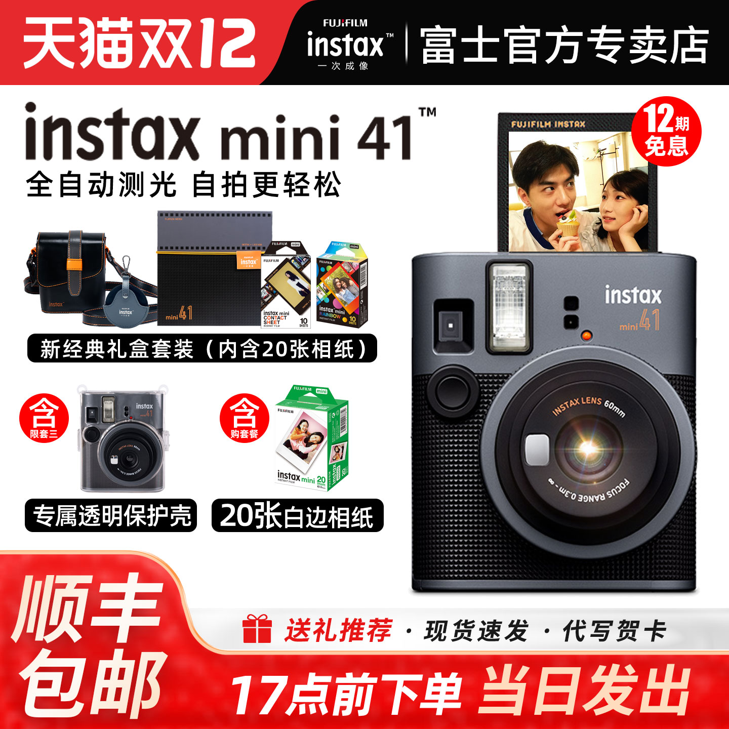 富士mini41新经典拍立得相机