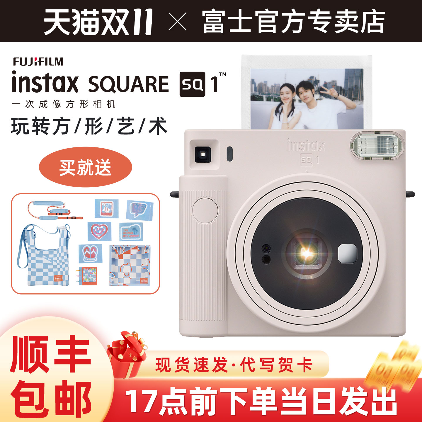 富士instaxSQ1方形立拍立得相机