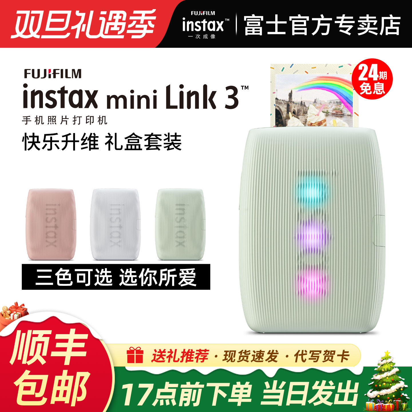 富士mini手机照片打印迷你link3