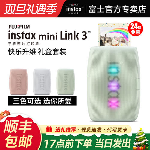 富士mini手机照片打印迷你link3