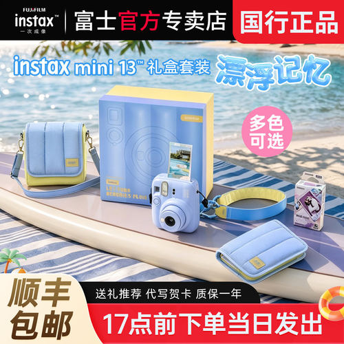 富士mini13漂浮记忆礼盒装