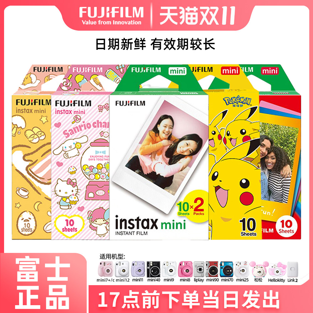 Fujifilm/富士拍立得相纸 一次成像迷你胶片相机相片纸 白边相纸 mini12/7c/7+/8/9/25/90/11/40/evo花边相纸使用感如何?