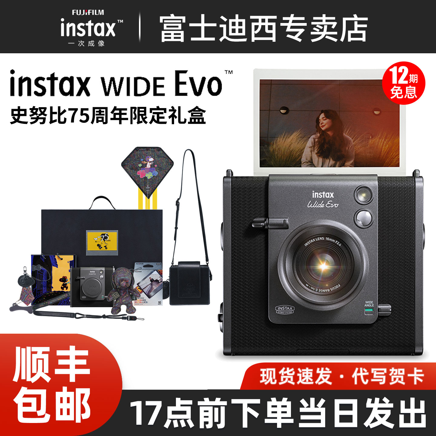 富士WIDEEvo史努比75周年礼盒