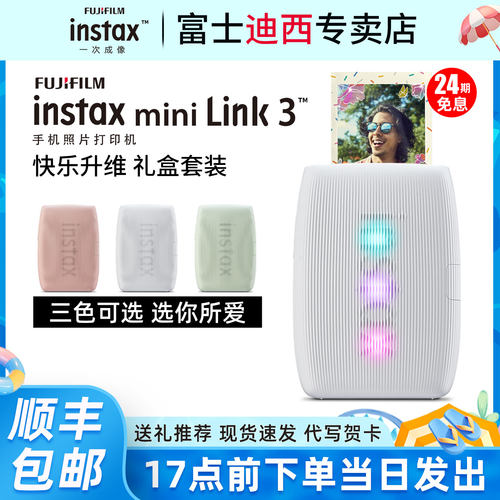 【24期分期免息】富士照片印表机mini Link3立拍立得instax手机照