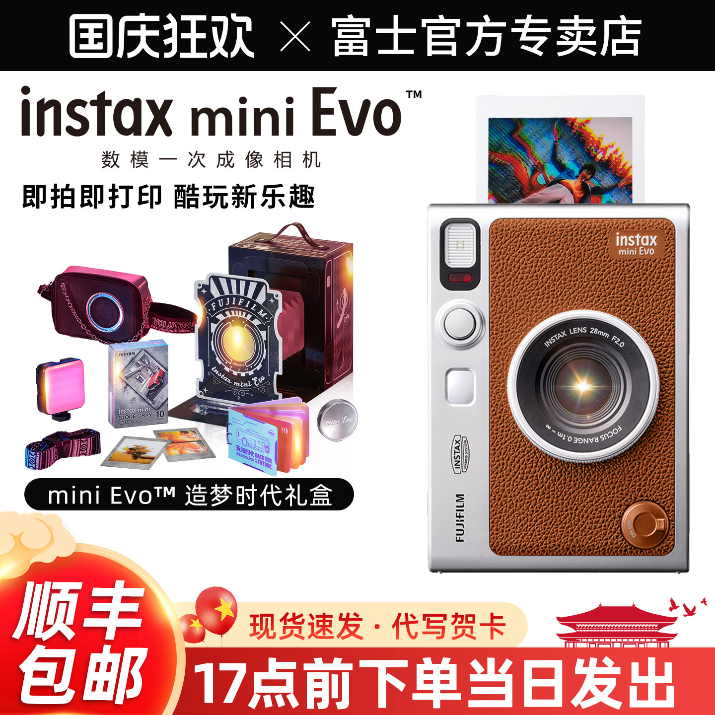 富士instaxminiEvo拍立得相机