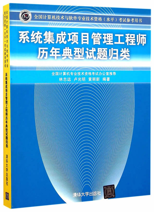 system Integrate project Administration engineer Over the years typical test questions Classification whole country Computer Technology Software major Technical qualification level)examination reference resources Book use (Chih-Yuan Lin,Lu Guangming,Huang Li's new book ;978730in the Books/Magazine/Newspaper , Exam/Teaching material/Thesis , Computer Rank Examination/Authenticate , Computer software and level of professional and technical qualifications  category - from Buy2taobao.com to provide professional Taobao agent buy service