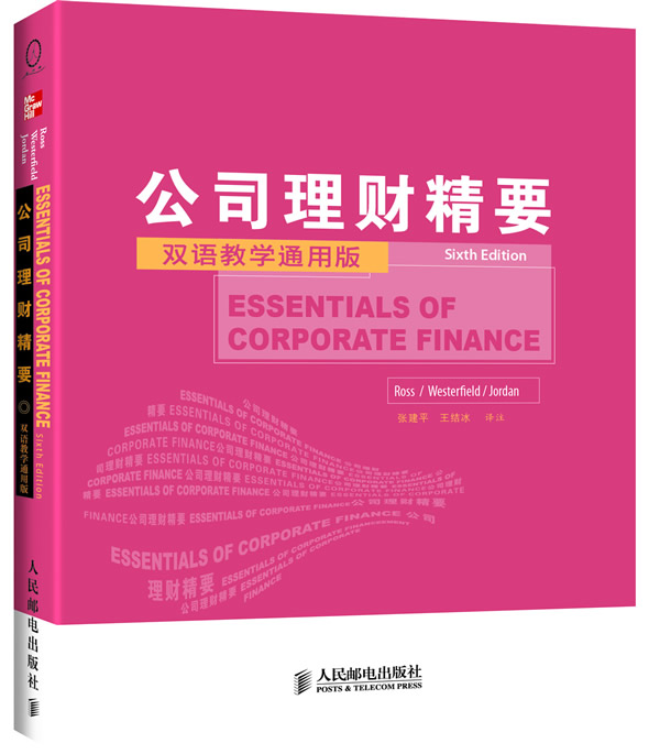 人邮社直供.公司理财精要(第6版):双语教学通用版;教材类-经管类(斯蒂芬罗斯 伦道夫韦斯特菲尔德 布拉德福德乔丹;97871