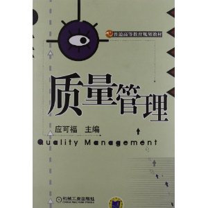 »ú¹¤ÉçÖ±¹©.ÖÊÁ¿¹ÜÀí(Ó¦¿É¸£ ;9787111156826;»úе¹¤Òµ³ö°æÉç;25.00)