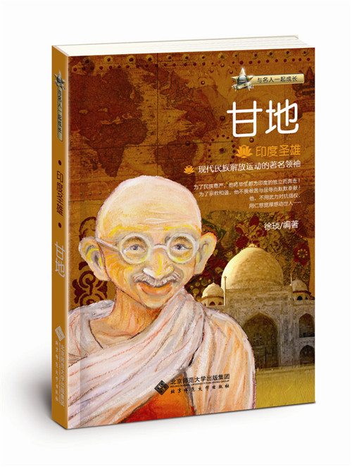 ½Ìʦ½ÌÓýÖ±¹©.ÓëÃûÈËÒ»Æð³É³¤:Ó¡¶ÈÊ¥ÐÛ¡ª¸ÊµØ(Ðìçü;9787303188598;±±¾©Ê¦·¶´óѧ³ö°æÉç;16.0)