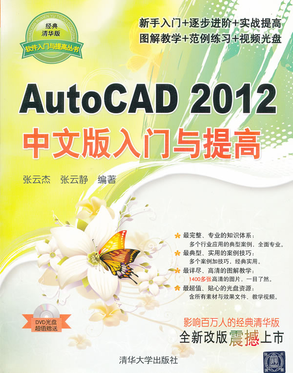 Ç廪ÉçÖ±¹©.AutoCAD 2012ÖÐÎİæÈëÃÅÓëÌá¸ß(Åä¹âÅÌ)(Èí¼þÈëÃÅÓëÌá¸ß´ÔÊé);ÕÅÔÆ½Ü,ÕÅÔÆ¾²;9787302298717;Ç廪´óѧ³ö°æÉç;45.00