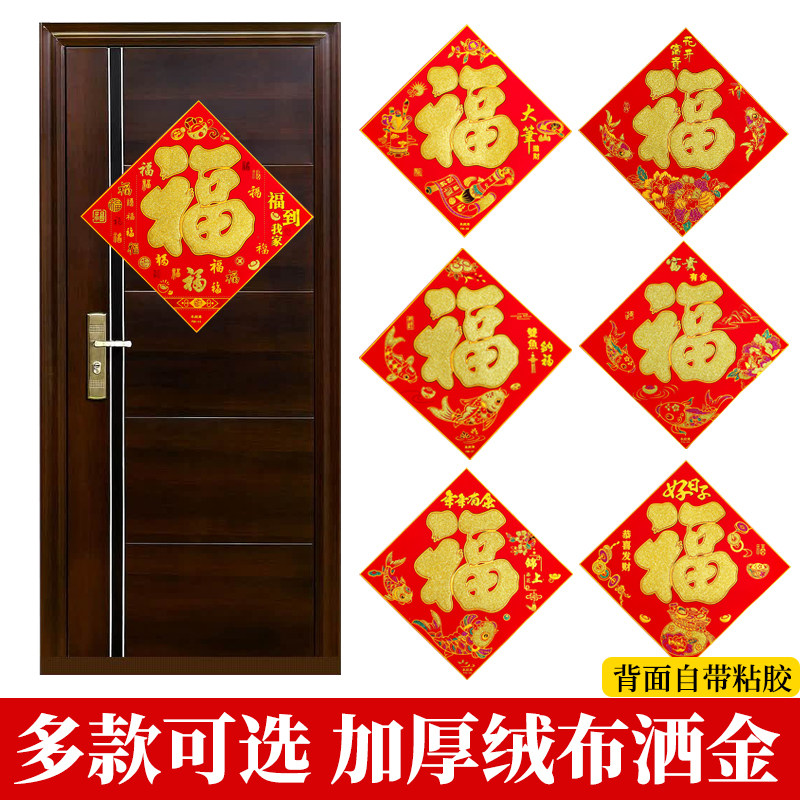 新年福字贴带背胶自粘马年生肖植绒布福字门贴门神四字福定制LOGO,节庆用品/礼品,福字/窗花/窗贴,淘宝优惠券,粉丝福利购,淘宝优惠卷