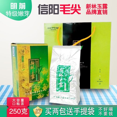 明前特级信阳毛尖新林玉露250g