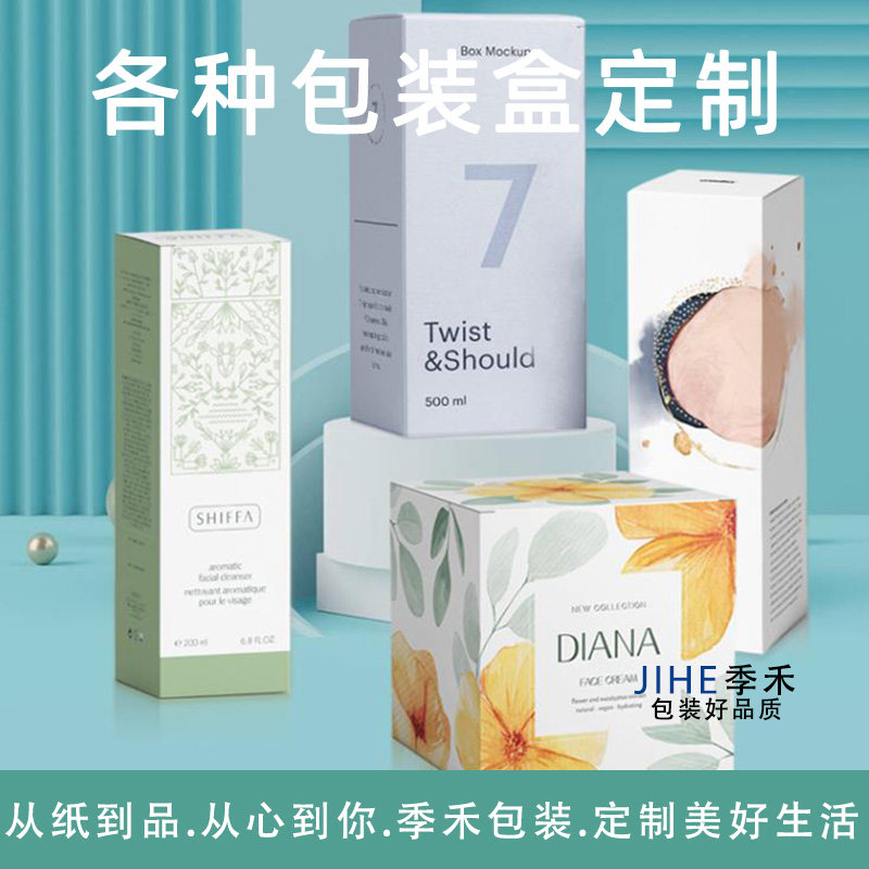 彩盒定制小批量化妆品保健品飞机盒金银卡瓦楞盒产品纸盒包装盒