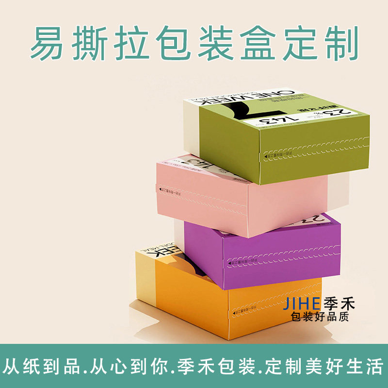 易撕拉包装盒定做包装拉链纸箱定制美妆盲盒面膜订制咖啡平口纸盒
