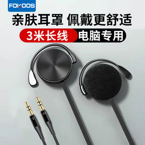 Fokoos E01电脑耳机挂耳式有线带麦台式专用双插头主播直播监听