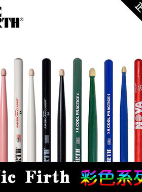 VF美产进口vic firth 5A 彩色 粉色 白色 绿色 黑色 蓝色 鼓棒