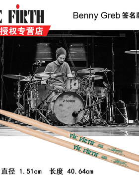 ViCFiRTH鼓槌架子鼓专业鼓锤原装