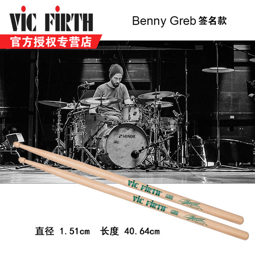 ViCFiRTH鼓槌架子鼓专业鼓锤原装