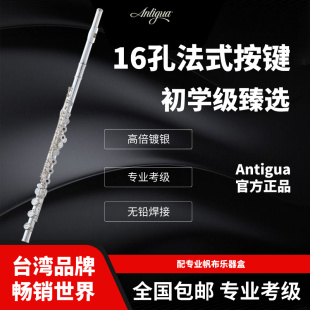 美国Antigua长笛初学者学校乐团用长笛WEFL-231-B
