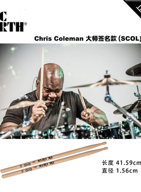 VF美产正品Vic Firth 鼓棒 鼓槌 SCOL Chris Coleman 大师签名款